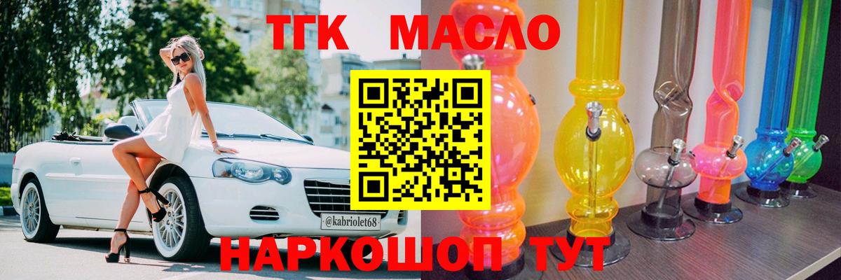 Дистиллят ТГК THC oil  Вход с VPN  Карпинск 